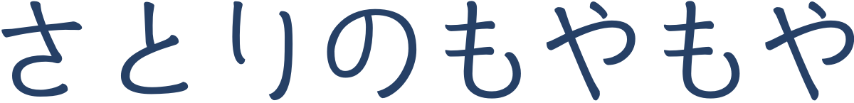 さとりブログ